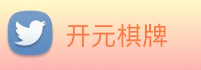 开元棋牌 logo